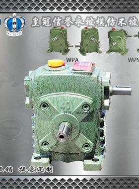 WPA/WPS 50 60 70 80蜗轮蜗杆减速机变速机涡轮减速器减速箱