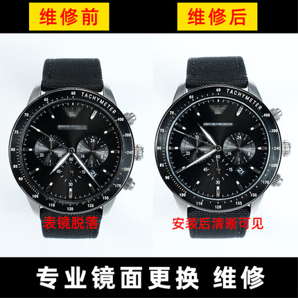 适用阿玛尼AR11243表镜更换 手表镜面表盘玻璃电池配件钟表维修