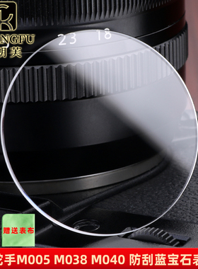 卡朗适用美度舵手M005.430 M038.429 M040.408蓝宝石玻璃手表镜面