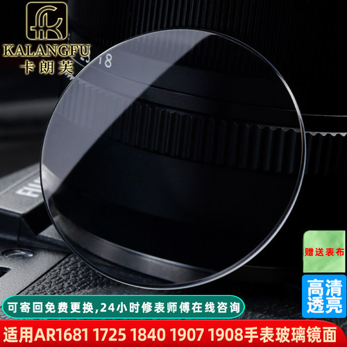 卡朗芙矿物质玻璃表镜阿玛尼表蒙