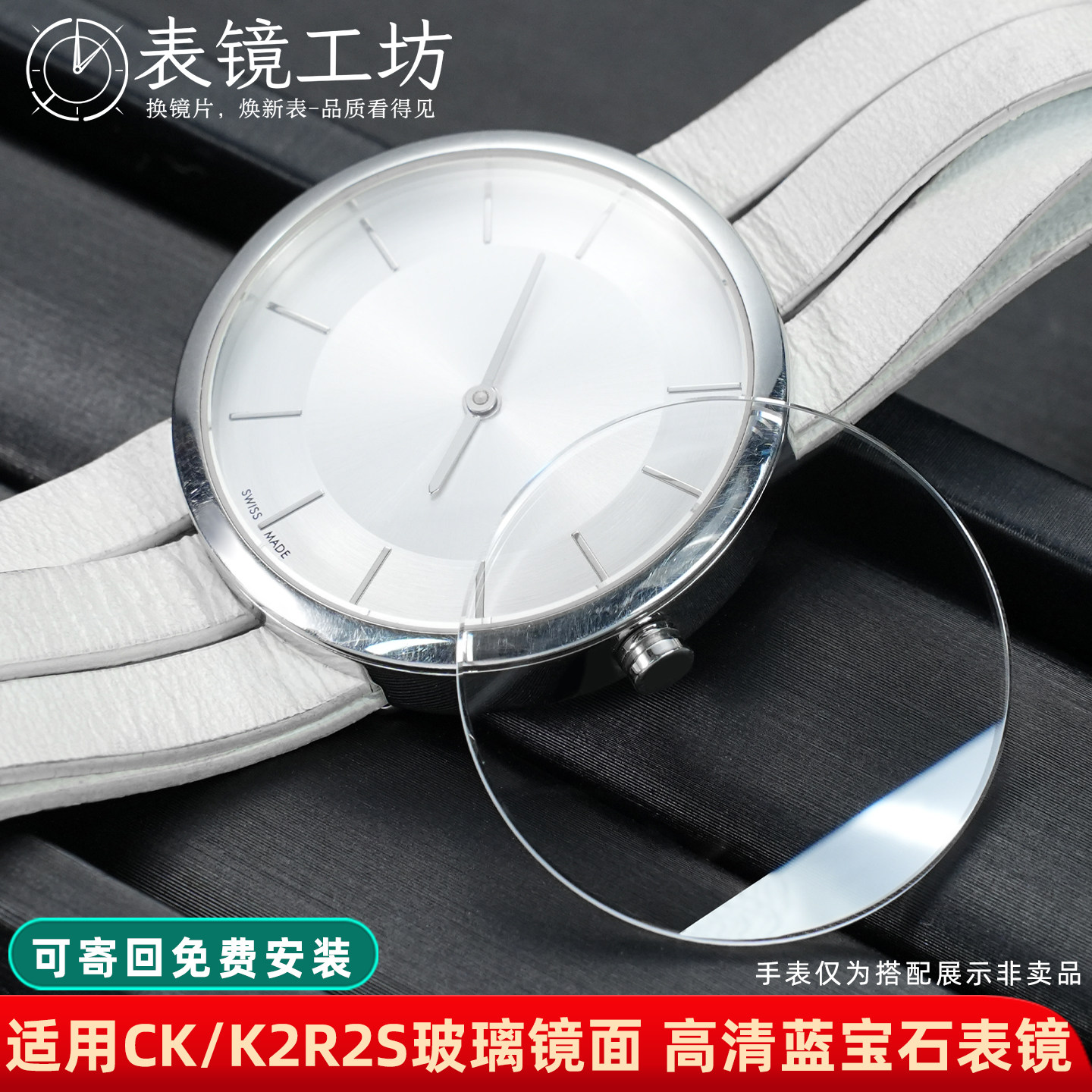 适配CK手表镜面K2R2S1/K2R2S6/K1N231蓝宝石表镜 表蒙 玻璃镜片