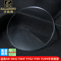 适用阿玛尼表镜面AR-9042 11047 11181 11299 7038 玻璃表蒙镜片