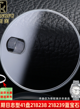 适用劳力士星期日志型41盘218238 218239 218235蓝宝石玻璃表镜面