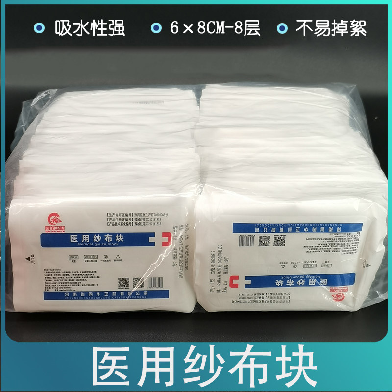 灭菌医用纱布块6*8消毒纱布块无菌婴儿口腔清洁小沙布伤口用敷料