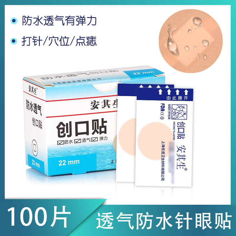 一次性无菌线雕埋线蛋白线术后针孔贴肤色防过敏微整针眼贴疫苗贴