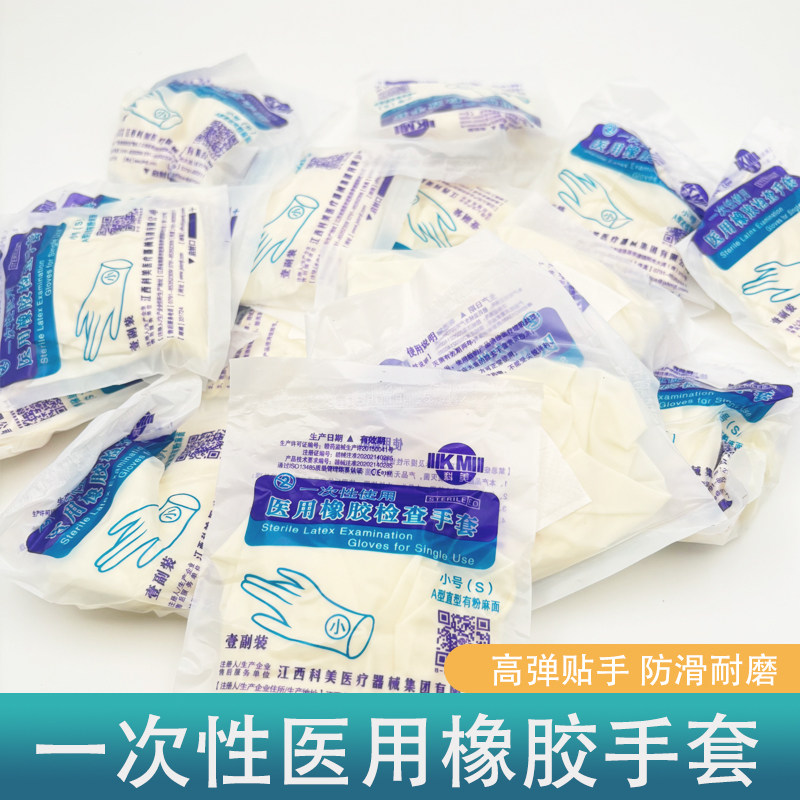 科美滅菌醫用橡膠檢查手套一次性使用檢查手套獨立包裝紋綉醫美