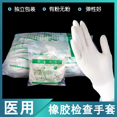 一次性医用检查手套医生用独立包装橡胶手套有粉无粉美容纹绣牙科