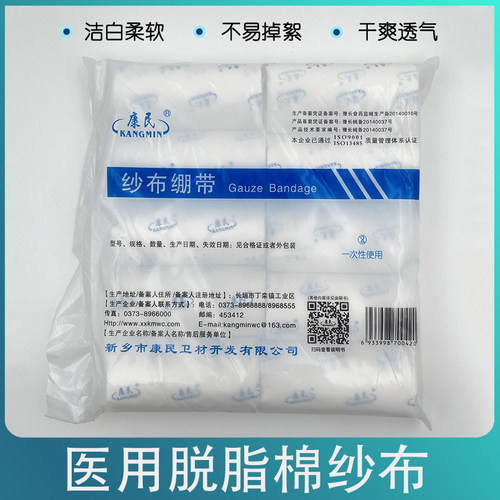 医用纱布绷带8*600CM康民纱布卷脱脂棉伤口包扎固定创面敷料10卷