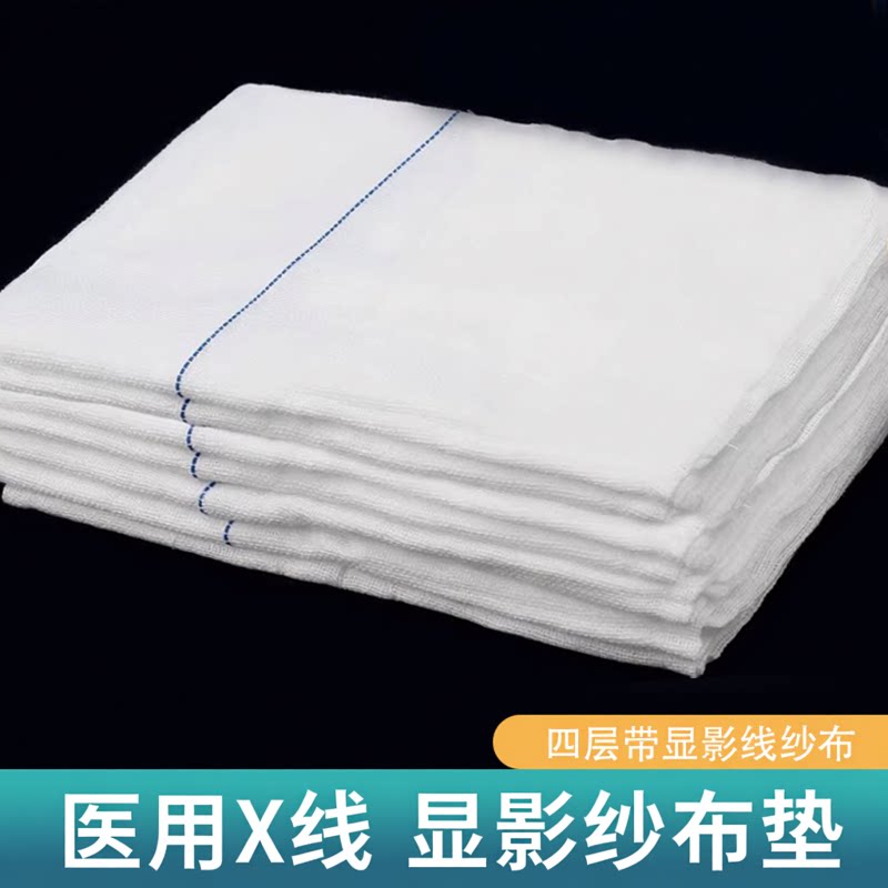 医用显影纱布垫盐水垫腹腔镜手术无菌x线纱布块4层护创吸湿血垫