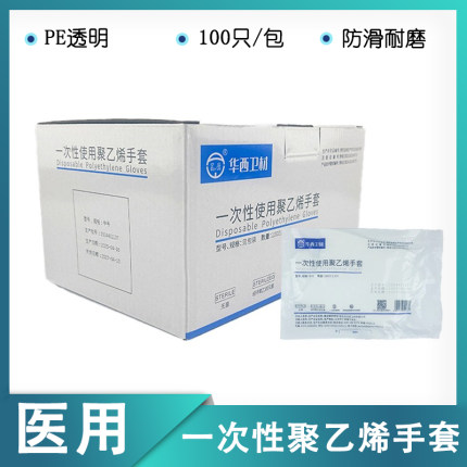 无菌医用一次性使用聚乙烯手套 薄膜 加厚 PE 牙科检查手套1000只