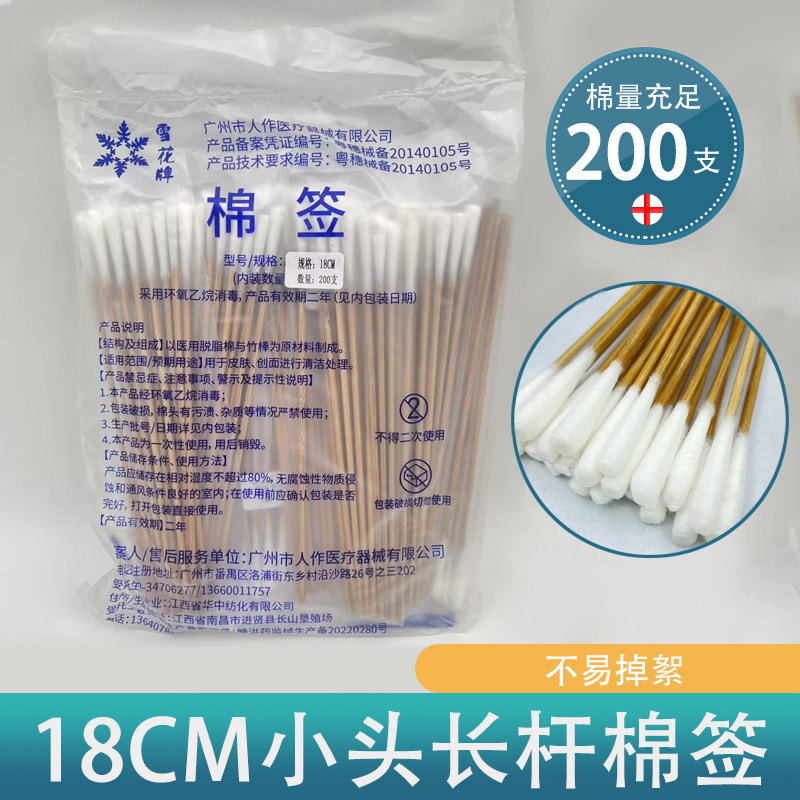 医用棉签18cm小头棉签20支装200支皮肤口腔清洁棉棒妇检棉签竹棒