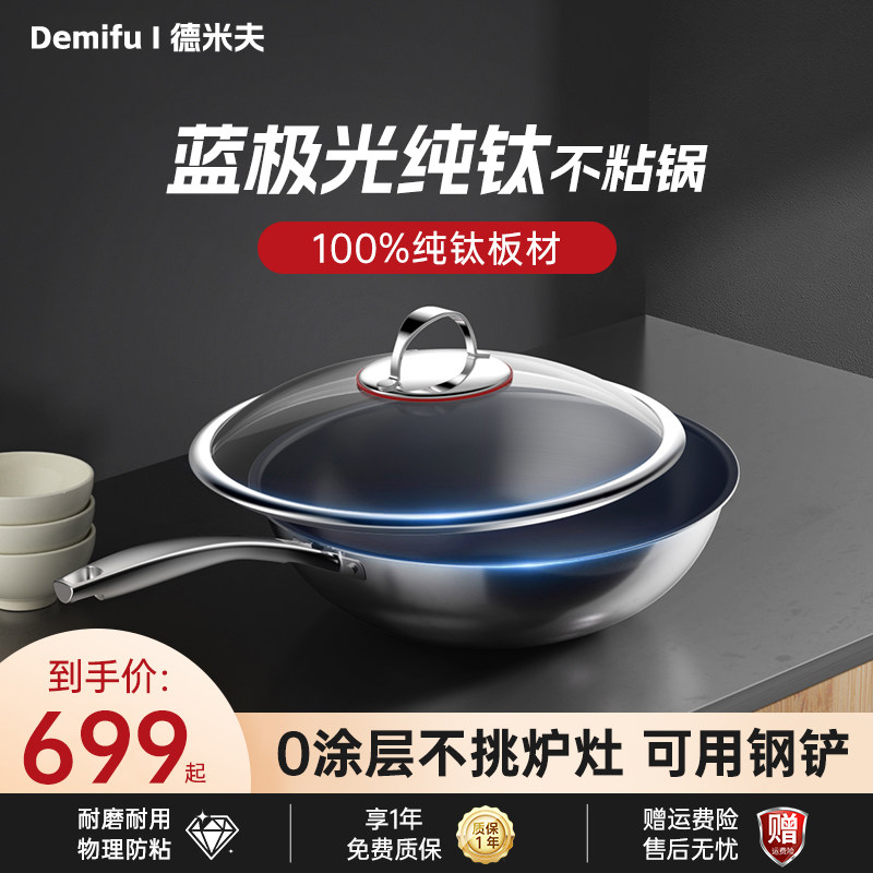 无涂层钛锅不沾锅电磁炉燃气纯钛炒锅多功能家用炒锅