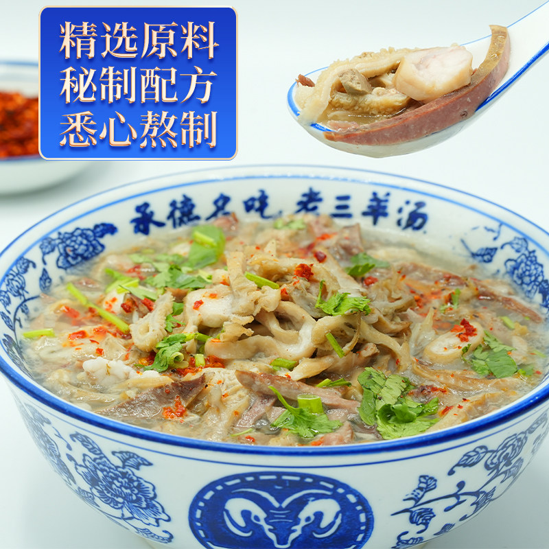 热河老三羊杂开袋即食真空袋装羊肉羊杂380g羊杂汤熟食承德特产