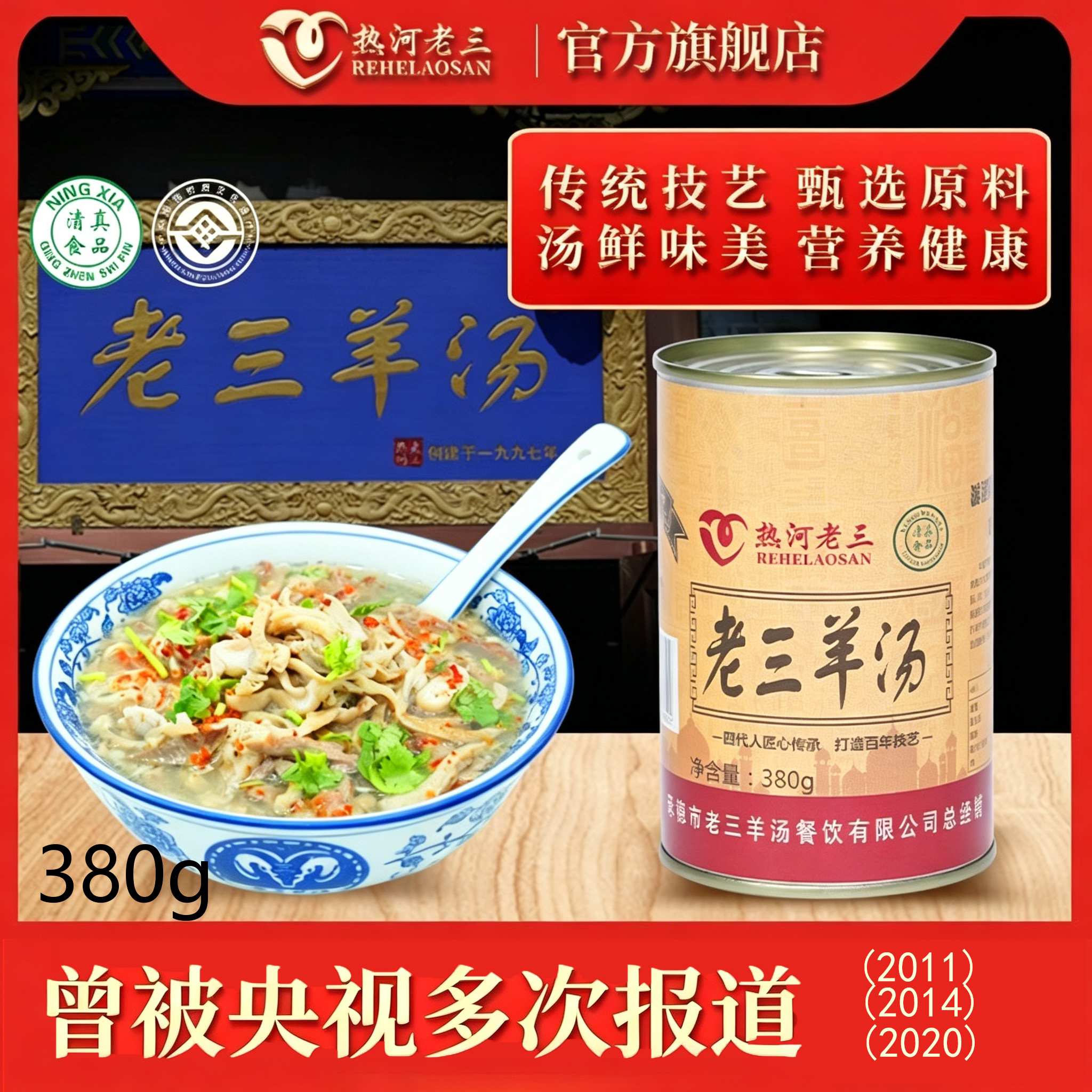 热河老三羊汤380g罐装承德特产小吃速食羊汤清真食品即食羊杂汤