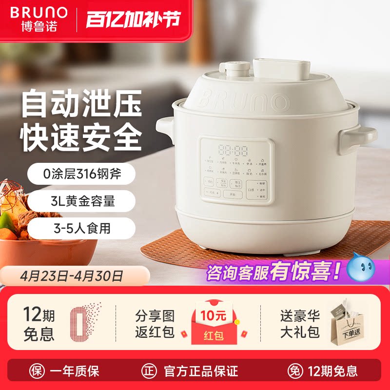 BRUNO电压力锅家用3L多功能双胆高压锅2人电饭煲全自动小型电饭锅