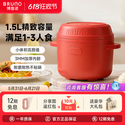 BRUNO迷你电饭煲多功能煲汤1-2-3人家用1.5L小型一人食电饭锅