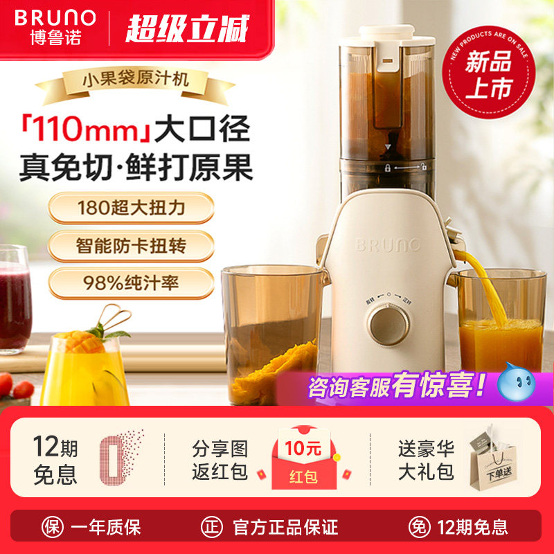 BRUNO榨汁机小型慢磨家用渣汁分离全自动新款大口径果汁机原汁机