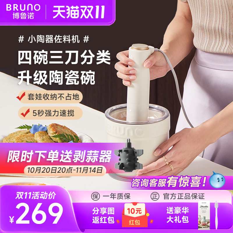 BRUNO家用绞肉机多功能全自动