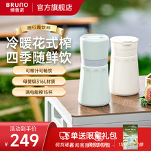 BRUNO无线榨汁杯充电便携式果汁杯多功能家用水果榨汁机随行杯