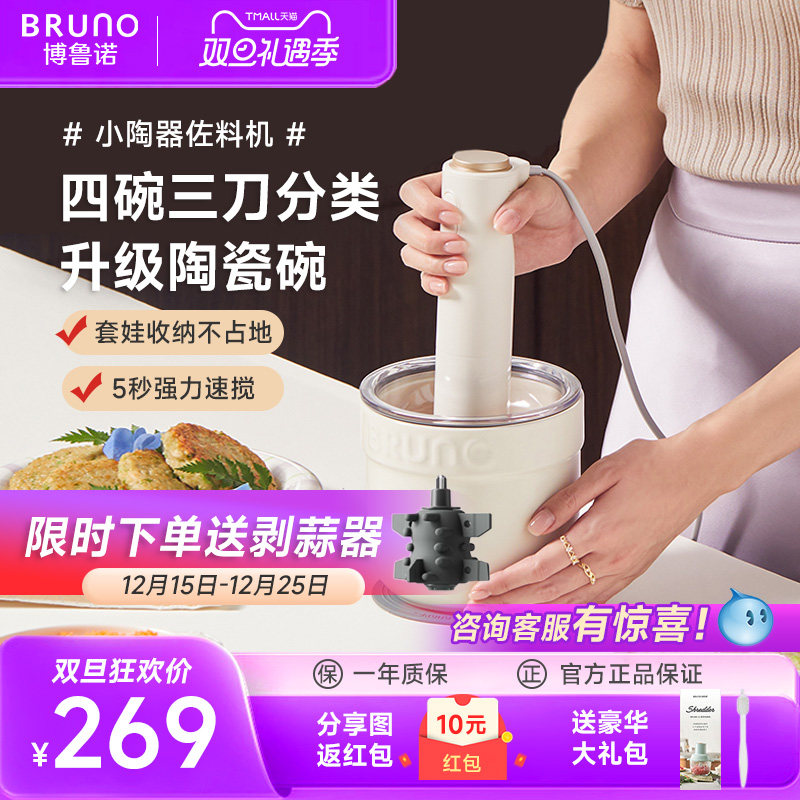 BRUNO绞肉机家用多功能料理搅拌绞馅打碎菜全自动陶瓷小型佐料机