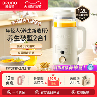 BRUNO破壁机家用全自动小型免滤豆浆机低噪榨汁机多功能官方正品