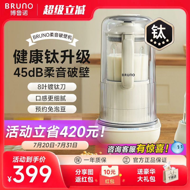 BRUNO自动投料破壁机新款