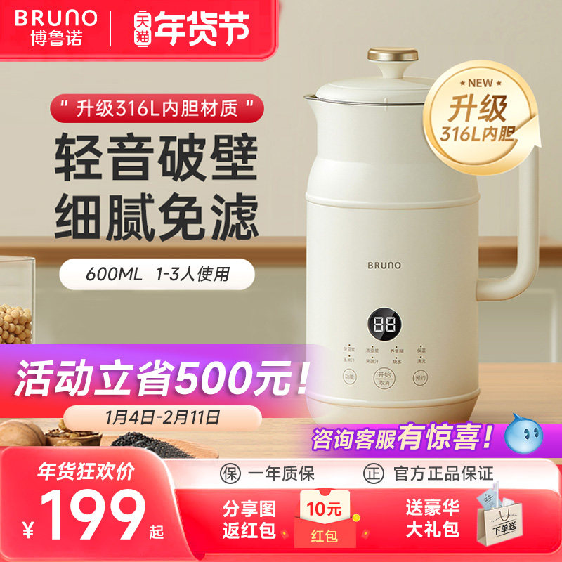 BRUNO豆浆机破壁机家用全自动低噪音辅食无渣小型多功能免滤1-2人
