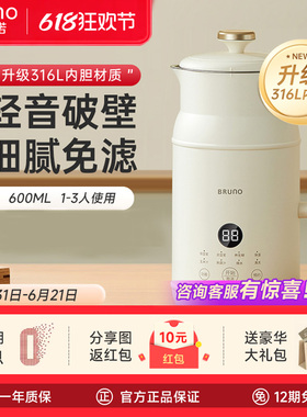 BRUNO豆浆机破壁机家用全自动低噪音辅食无渣小型多功能免滤1-2人