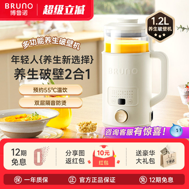 BRUNO破壁机家用全自动小型免滤豆浆机低噪榨汁机多功能官方正品