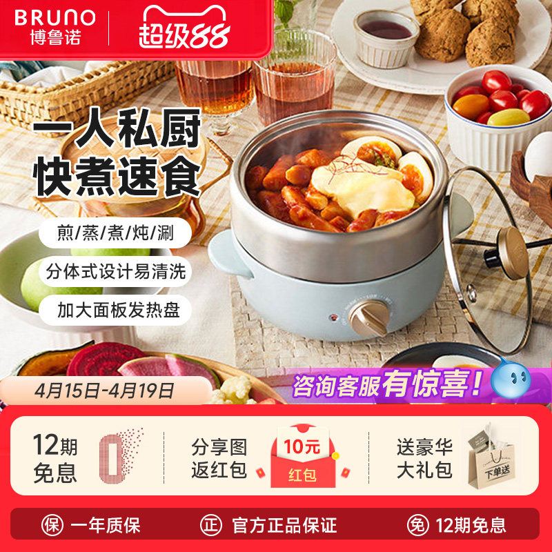 BRUNO一人食小煮锅电火锅多功能烤肉蒸锅分体式304不锈钢宿舍锅