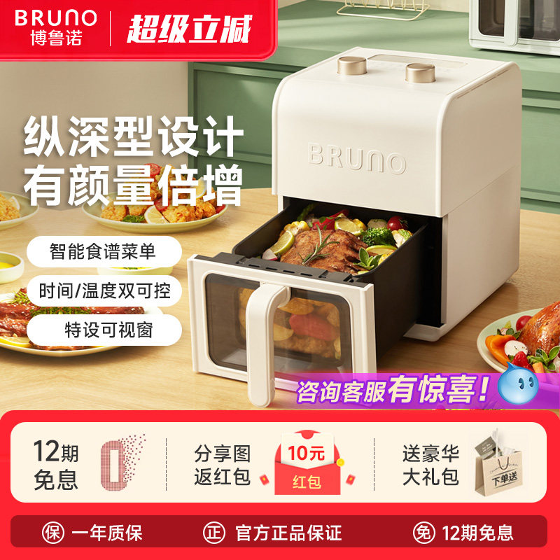 BRUNO可视空气炸锅5L大容量