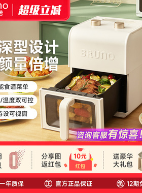 BRUNO可视空气炸锅5L大容量