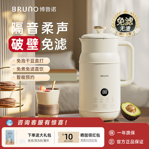 BRUNO豆浆机破壁机家用全自动静音榨汁多功能小型迷你免滤无渣
