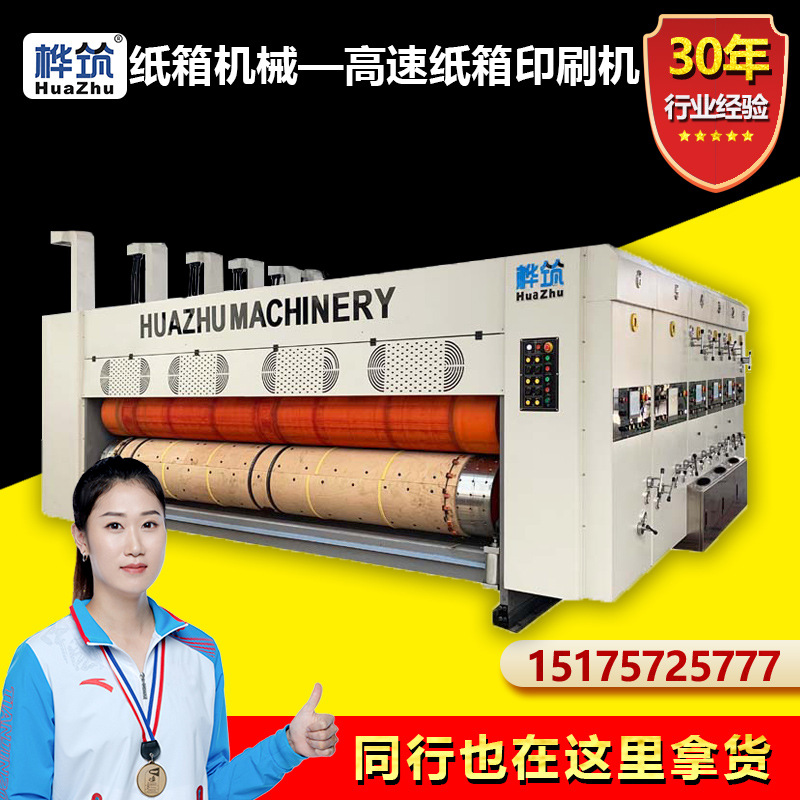 纸箱生产线机械机器 高速水墨印刷开槽模切机 免压前缘纸箱印刷机
