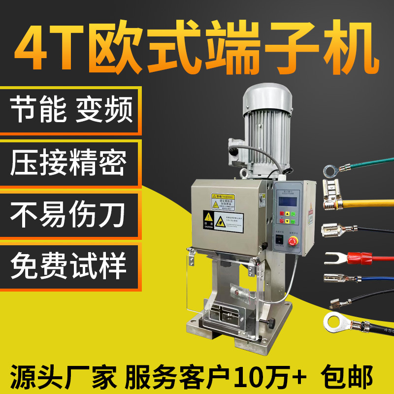 坚博欧式节能端子机汽车电线精密压接端子机厂家 维修端子机