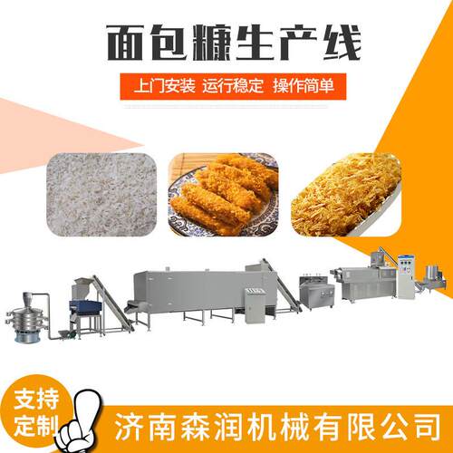 星状面包糠生产线 圆片糠生产加工设备 膨化雪花面包糠加工机械