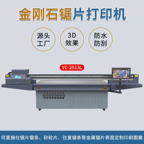 厂家定制金刚石切割片uv平板打印机工业级uv打印机涡轮锯片打印机