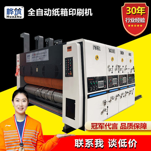 纸箱高速印刷机 双色水墨印刷机全自动双色开槽模切 生产纸箱设备
