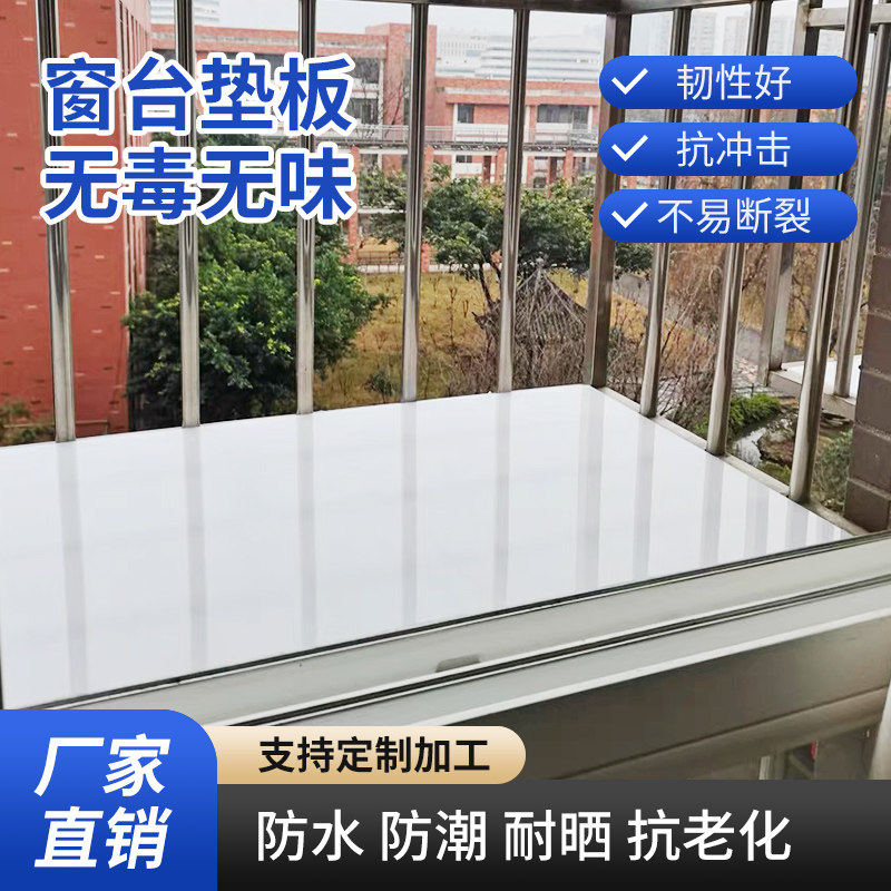 防水白色pp塑料板窗台垫板护栏阳台防盗网隔板挡板防晒PVC板定制,五金/工具,塑料板,淘宝优惠券,粉丝福利购,淘宝优惠卷