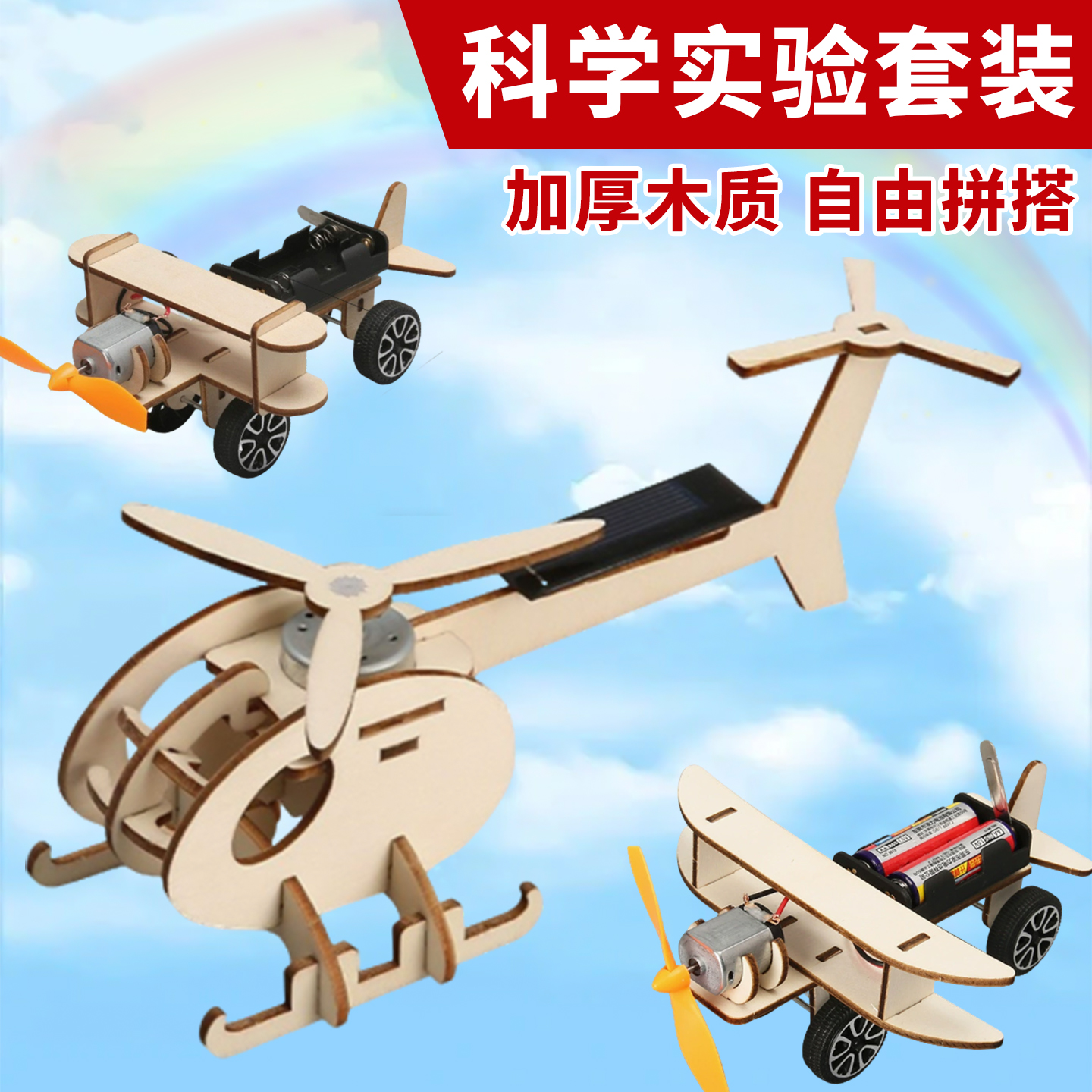 儿童科学小实验套装STEM教育小学生科技制作小发明器材料益智玩具