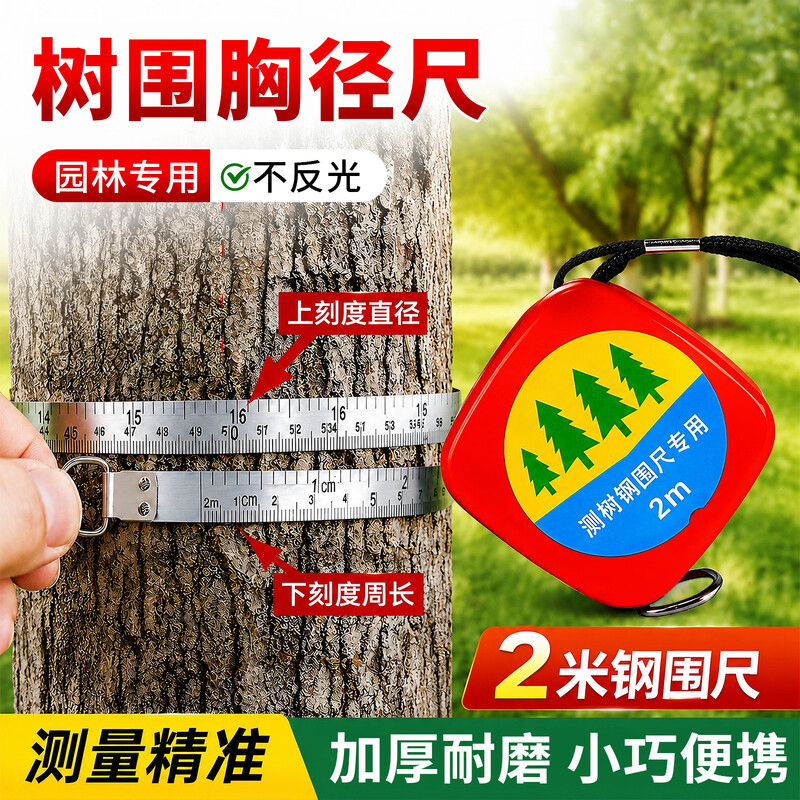 不锈钢量树胸径尺测树直径尺树围尺家用迷你腰围尺2米卷尺钢围尺