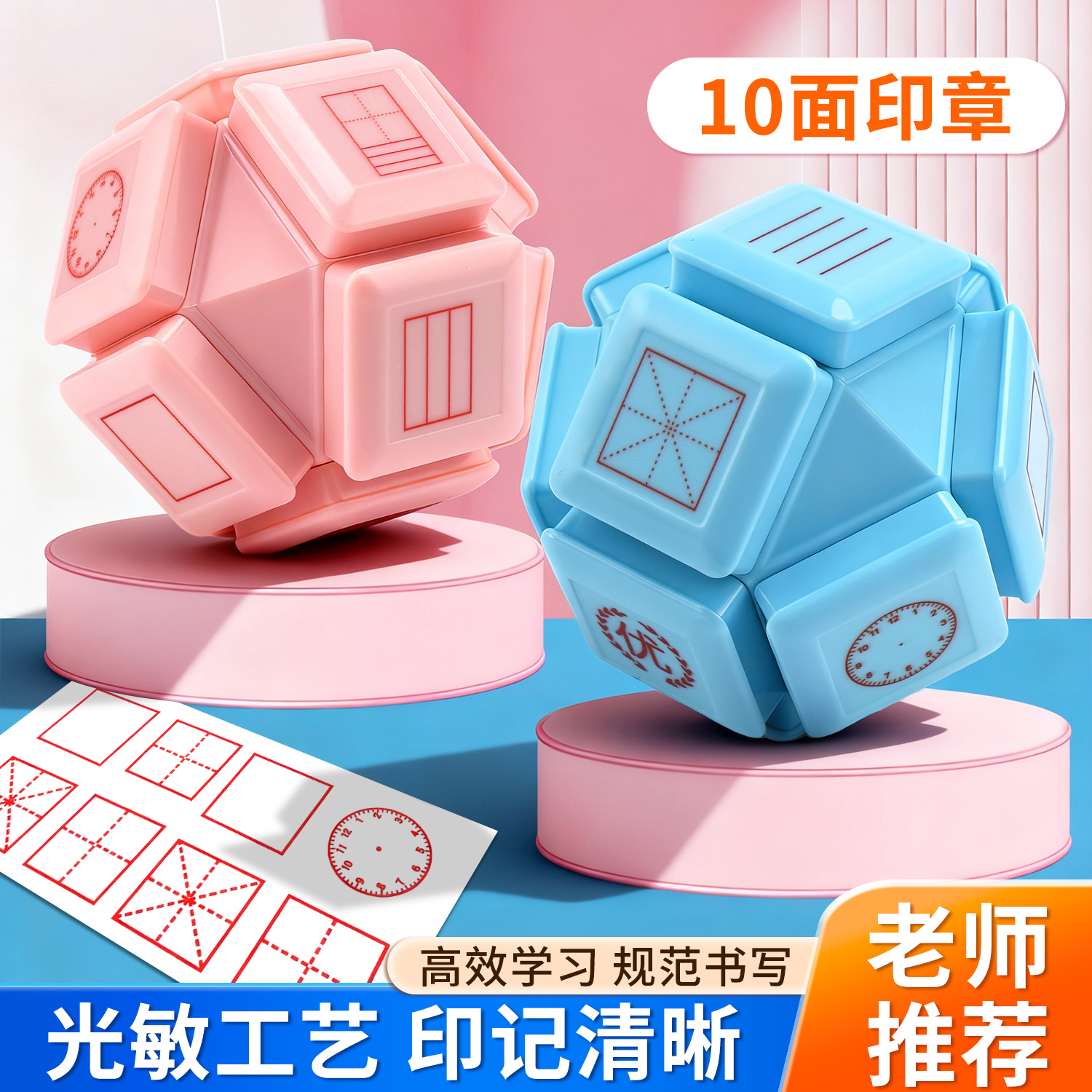 田字格印章小学生多功能教学印章拼音格印章四线三格时钟教师改错订正印章神器