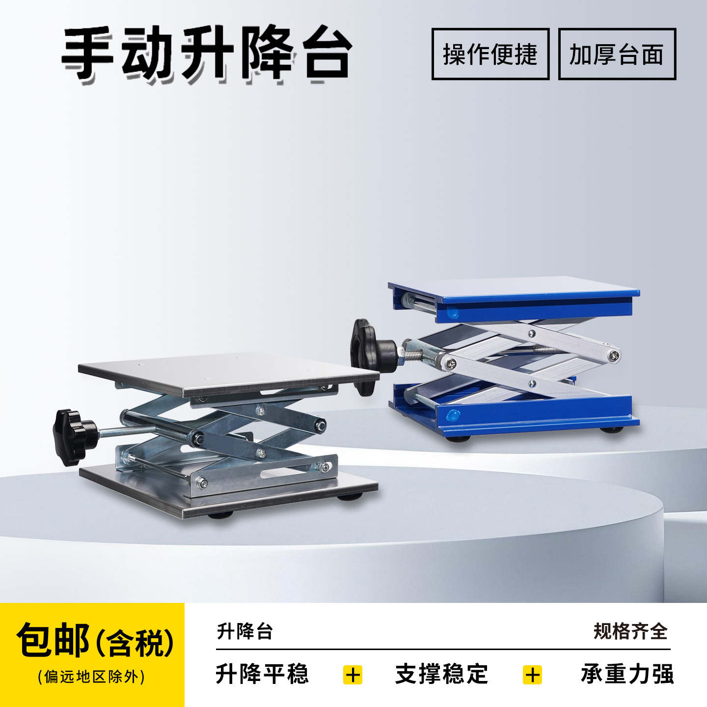 【京东次日达】不锈钢升降台