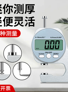 数字显示测厚仪0.55mm高精度单手操作便携式厚度测量工具