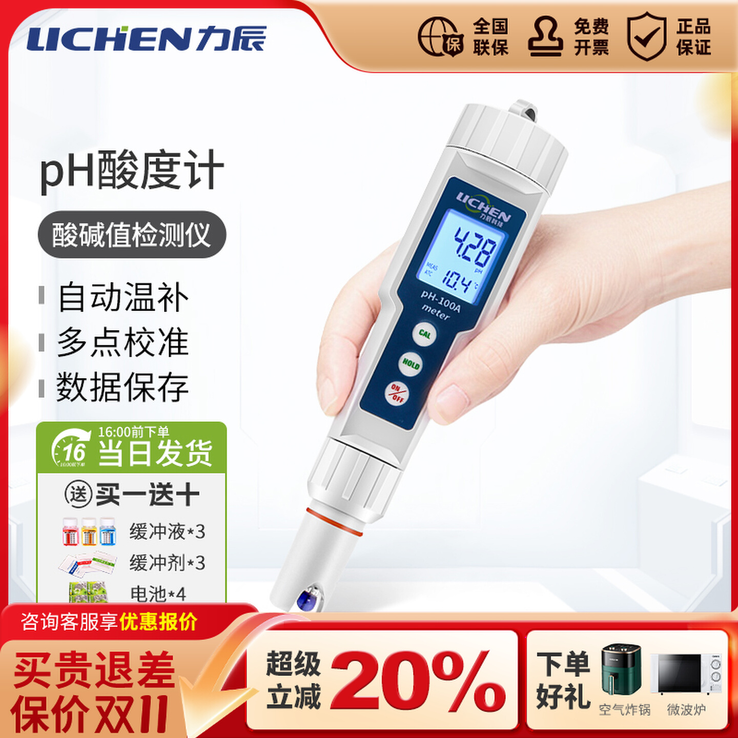 土壤酸碱度ph值检测仪高精度测量花草花盆养分水分湿度计测土仪器