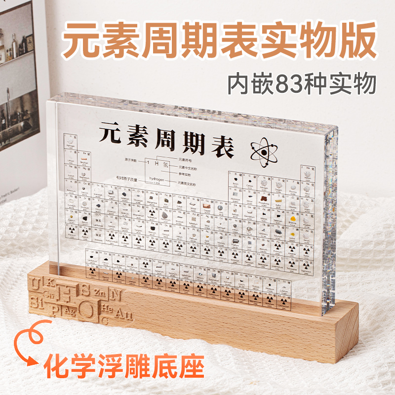 元素周期表木质摆件物理化学教学