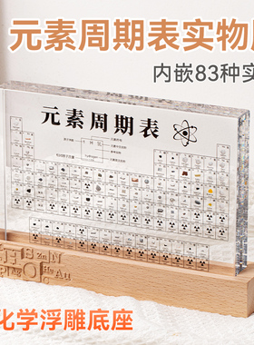 元素周期表木质摆件物理化学教学