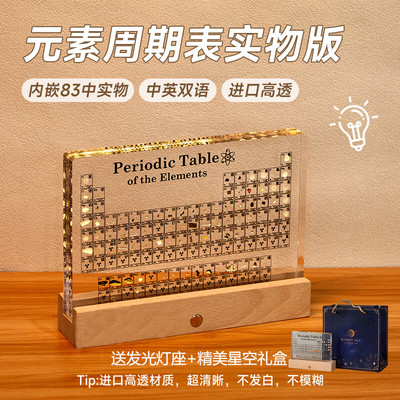 元素周期表亚克力台牌装饰摆件