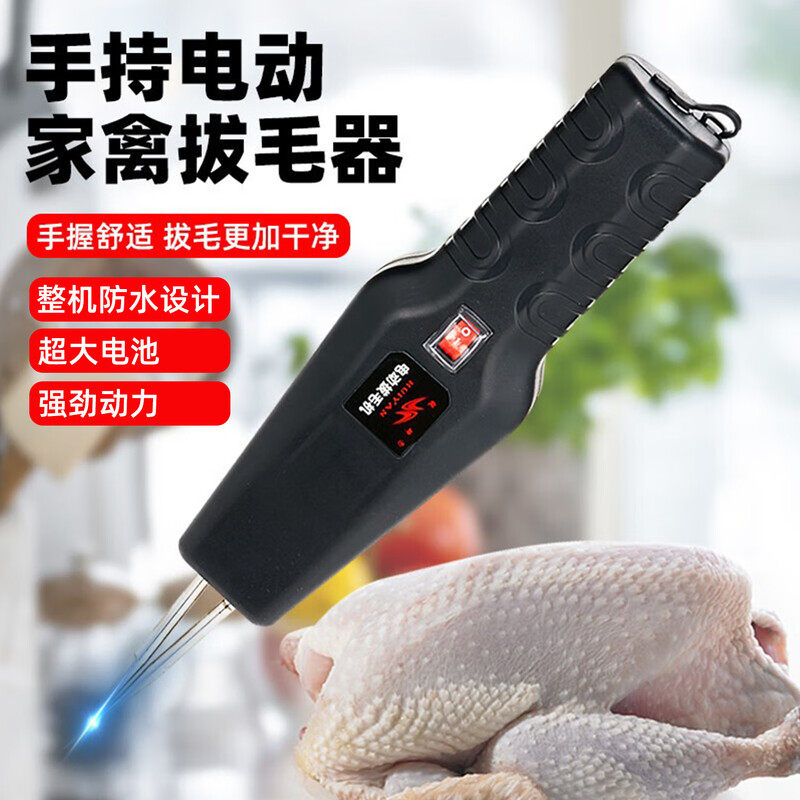 电动家禽脱毛机大功率充插两用