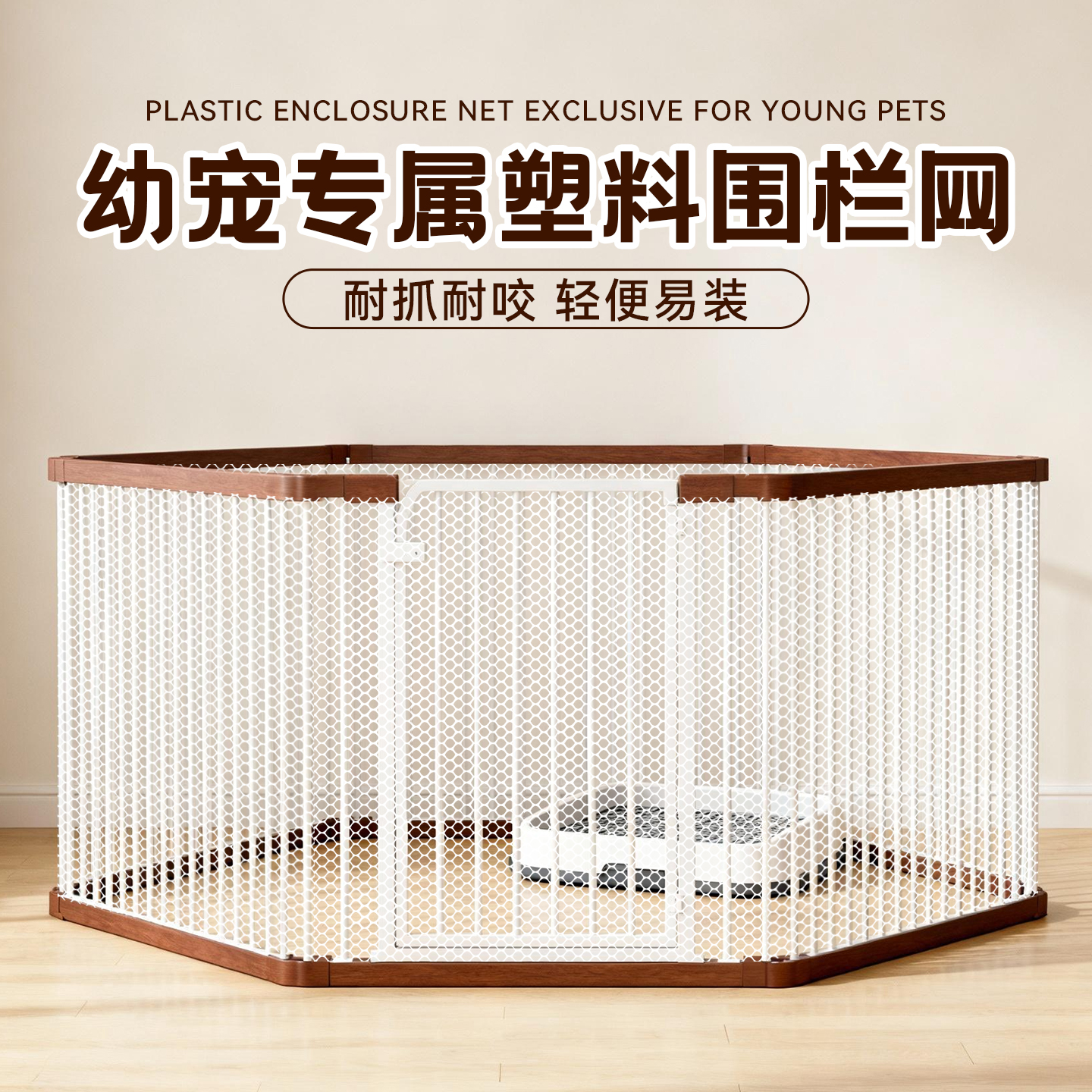 【升级加厚抗撕咬】幼宠围栏网